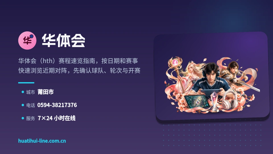 关于华体会